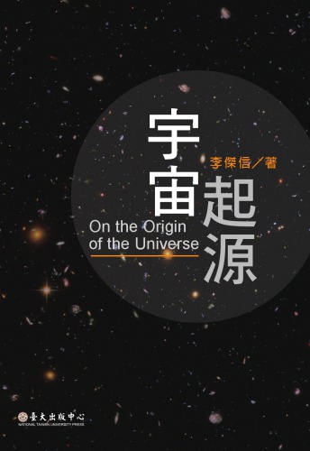 ﻿宇宙起源 / Yu zhou qi yuan