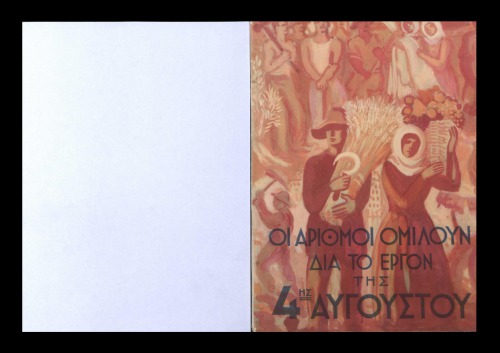 ﻿اعداد تا رویداد 4 آگوست صحبت می کنند