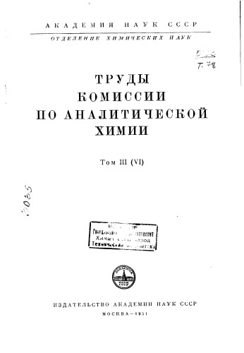 ﻿مجموعه مقالات کمیسیون شیمی تجزیه جلد 3 (4)