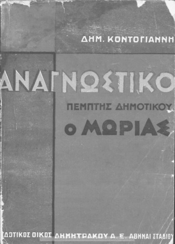 ﻿MORIAS PRIMARY ELEMENTARY READER