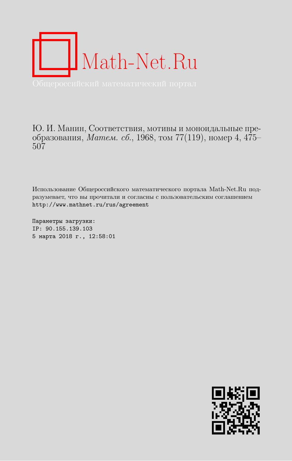 ﻿مطابقت ها، انگیزه ها و دگرگونی های یکنوعی