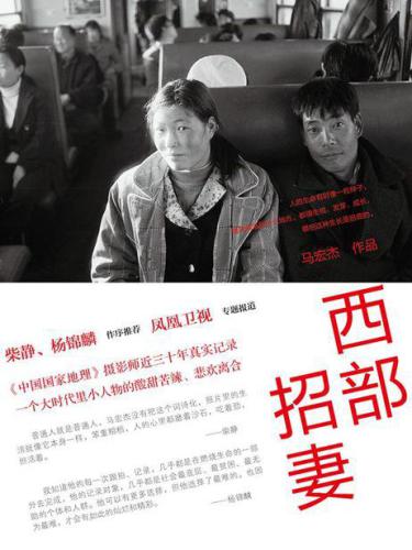 ﻿西部招妻
