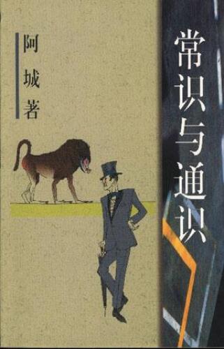 حس مشترک و دانش عمومی