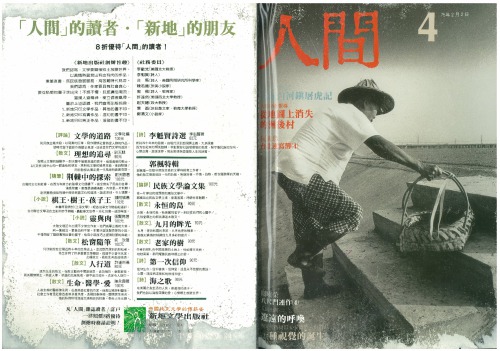﻿人間雜誌 04