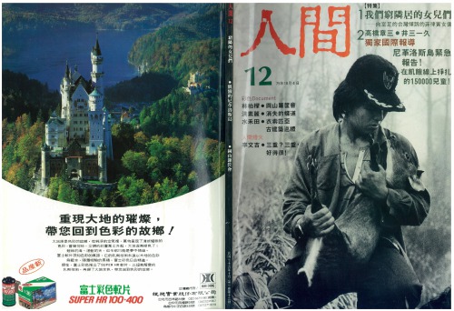 ﻿人間雜誌 12