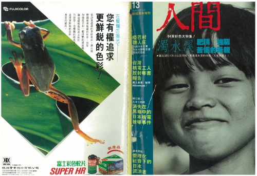 ﻿人間雜誌 13