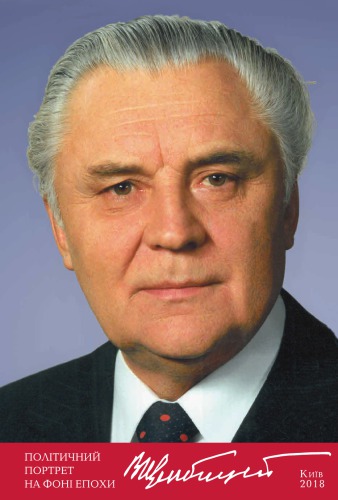 ﻿شچربیتسکی ولودیمیر واسیلیویچ. پرتره سیاسی در پس زمینه آن دوران