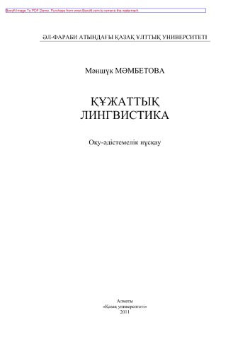 ﻿زبان شناسی مستند. آموزش آموزشی