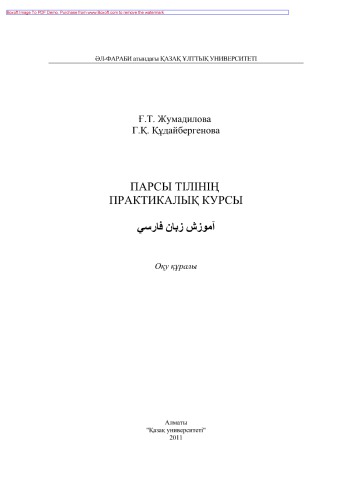 ﻿دوره عملی زبان فارسی. ابزار آموزشی