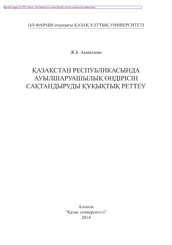 ﻿مقررات قانونی بیمه محصولات کشاورزی در جمهوری قزاقستان