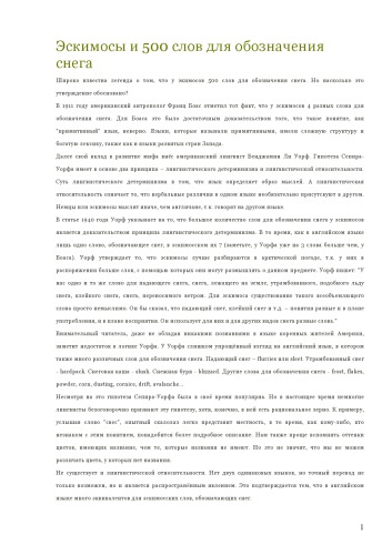 ﻿اسکیموها و 500 کلمه برای برف