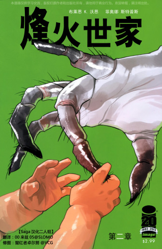 ﻿Saga 烽火世家 #02