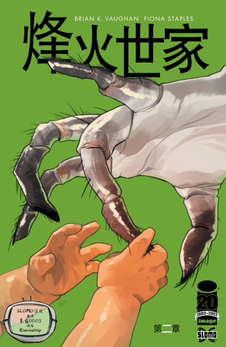 ﻿Saga 002 烽火世家 Remake SLOMO