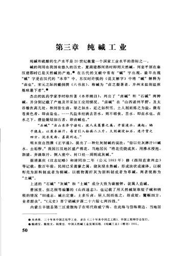 ﻿中国 近代 化学 工业 史 ، 1860-1949