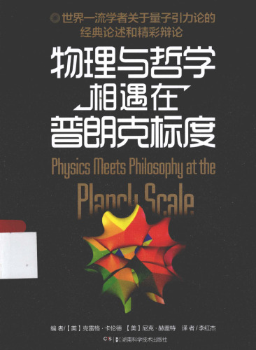 ﻿物理与哲学相遇在普朗克标度