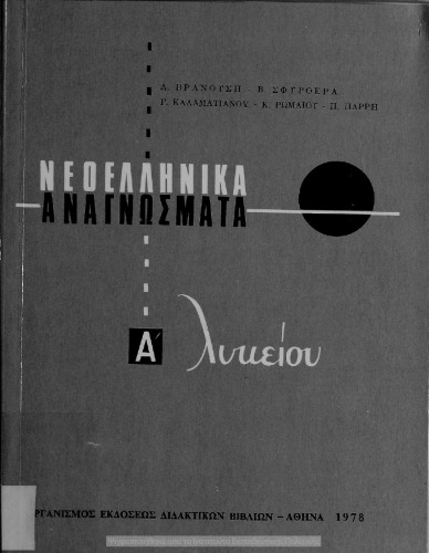 قرائت دبیرستان یونان مدرن