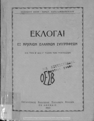 ﻿منتخب در میان نویسندگان یونان باستان قرن دوم و نهم Taxin the Gymnasium