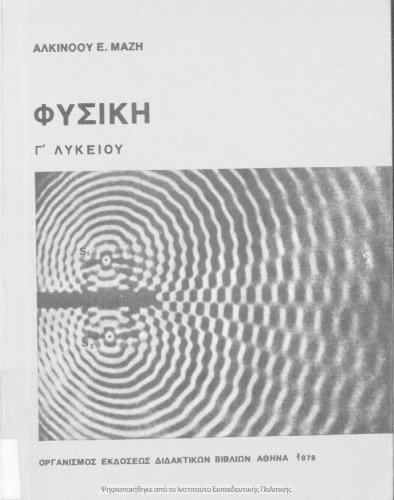 ﻿فیزیک ششم دبیرستان