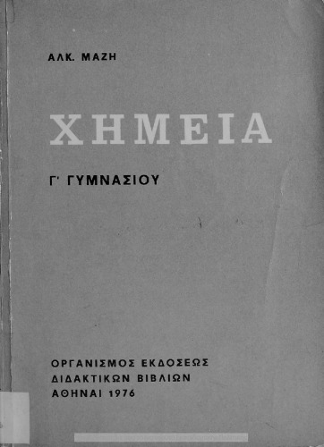 ﻿شیمی سوم دبیرستان