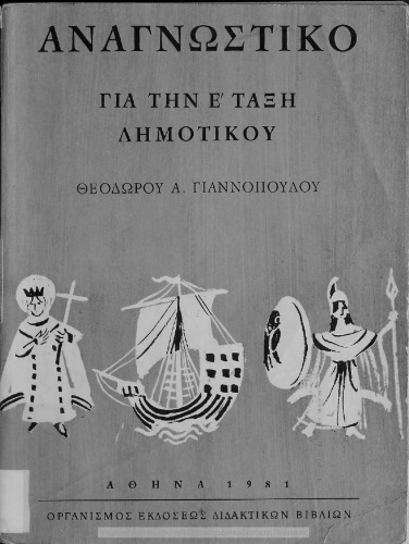 ﻿کتاب خواندن، کلاس پنجم دبستان