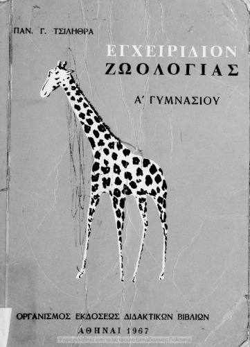 ﻿کتاب جانورشناسی اول دبیرستان