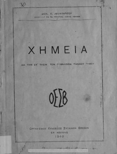 ﻿شیمی پایه ششم دبیرستانهای سبک قدیم