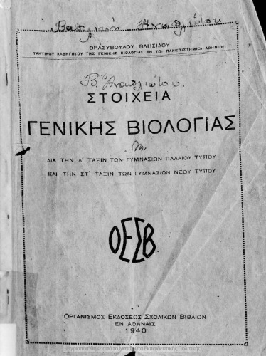 عناصر زیست شناسی عمومی برای درجه چهارم ژیمناستیک درجه و درجه 6 ژیمناستیک نوع جدید