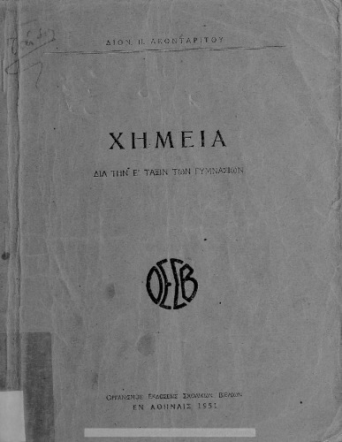 ﻿شیمی پنجم دبیرستان