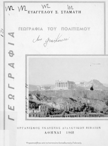 جغرافیای فرهنگ