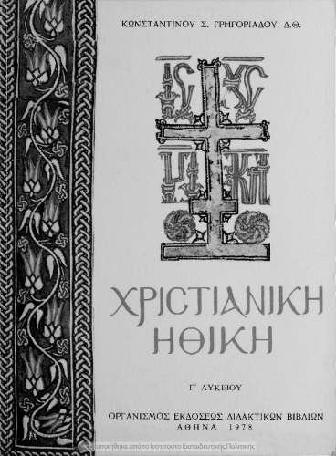 ﻿Christian Ethics DG Lyceum