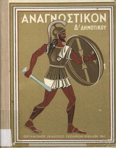 خواندن مدرسه ابتدایی