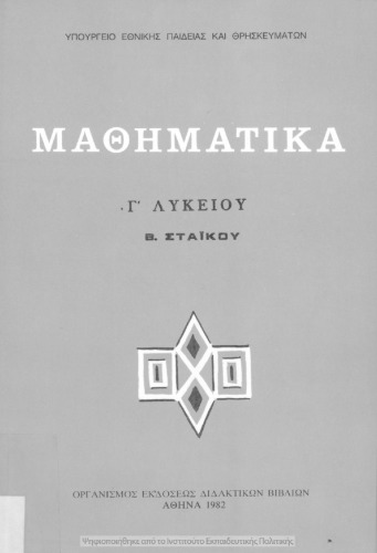 ﻿درس اختیاری ریاضی سوم دبیرستان