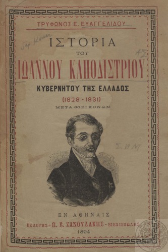 ﻿تاریخچه جان کاپودیستریا 1828–1831