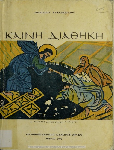 ﻿عهد جدید کلاس چهارم