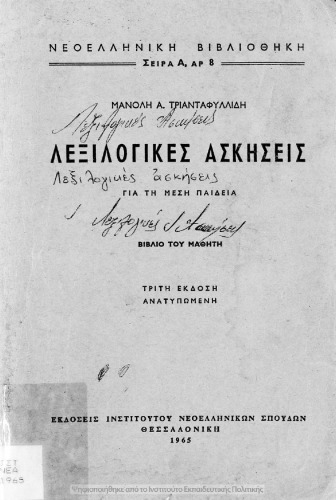 تمرین های واژگان برای کتاب آموزش متوسطه دانش آموزان