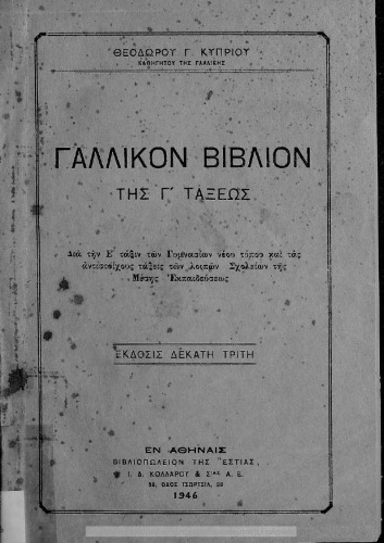 ﻿کتاب فرانسوی کلاس سوم