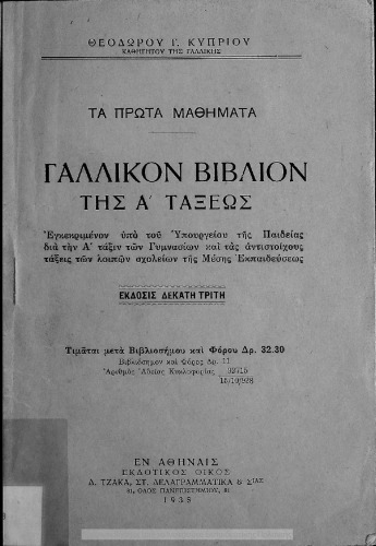 ﻿کتاب فرانسه درجه یک اولین دروس