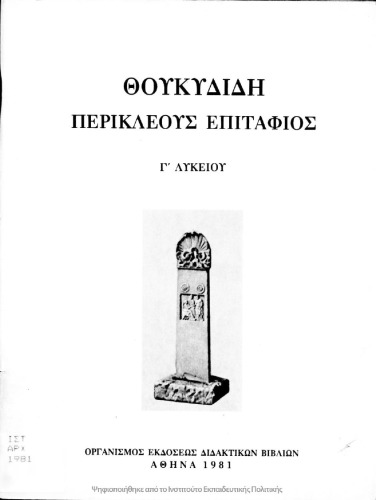 ﻿توسیدید پریکلس Epitaph III لیسه