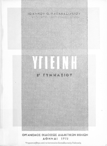 ﻿بهداشت پنجم دبیرستان