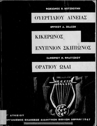 ﻿Uergiliou Aeneias (Eklogai)، M. Tulli Ciceronis Somnium Scipionis، Horatio Odai III Lyceum