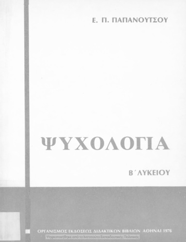 ﻿روانشناسی دوم دبیرستان