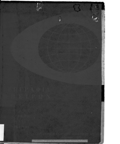 ﻿جغرافیای قاره های آسیا، آفریقا، آمریکا، اقیانوسیه، قطب جنوب