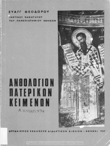 ﻿گلچین متون پدری برای سه طبقه بالای زورخانه