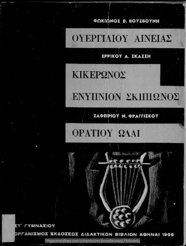 ﻿Uergiliou Aeneas (Eklogai)، M. Tulli Ciceronis Somnium Scipionis، Horatio Odai