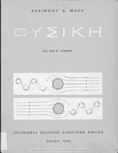 ﻿فیزیک برای متوسطه دوم