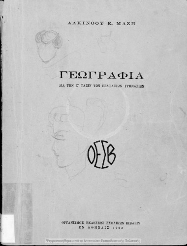 ﻿جغرافیا کلاس پنجم دبیرستان های شش کلاسه