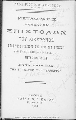 ﻿ترجمه حروف منتخب سیسرو به بستگان و آتیکوس (ad familiares - ad atticum) برای دانش آموزان کلاس سوم