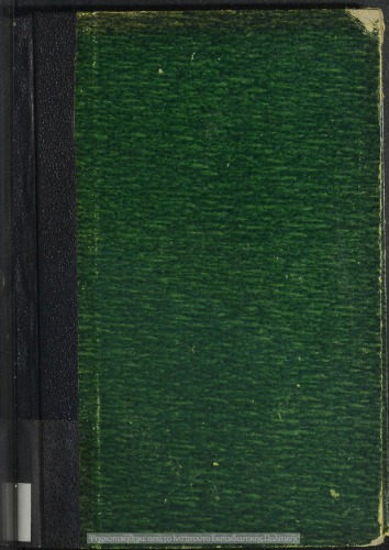 ﻿تاریخ امپراتوری یونان. برای دبیرستان های کلاس سوم و معادل سایر مدارس متوسطه