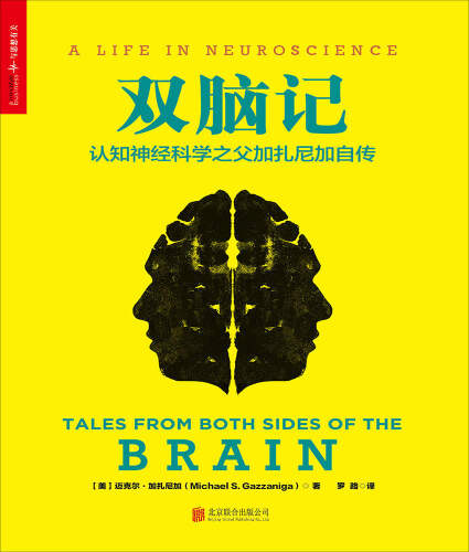 ﻿双脑记:认知神经科学之父加扎尼加自传(Tales from Both Sides of the Brain: A Life in Neuroscience) 
 7550271305, 9787550271302