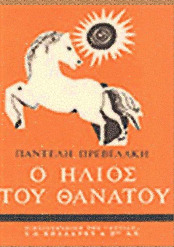 ﻿خورشید مرگ